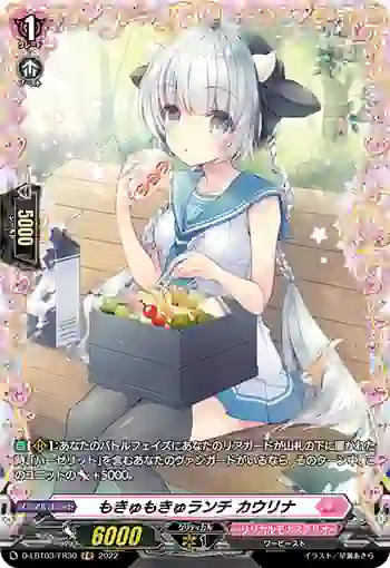 D-LBT03/FR30 もきゅもきゅランチ カウリナ