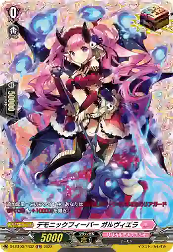D-LBT03/FR32 デモニックフィーバー ガルヴィエラ