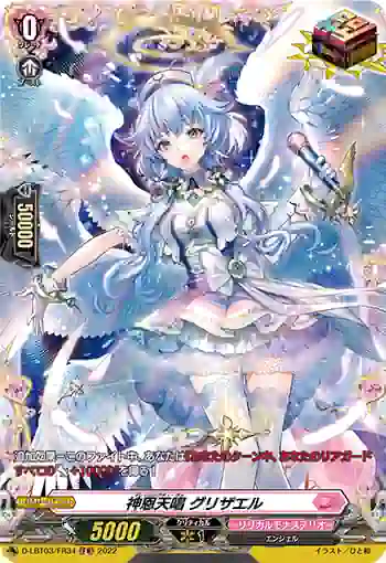 D-LBT03/FR34 神恩天唱 グリザエル