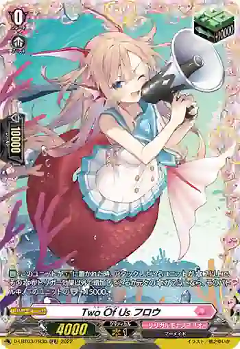 D-LBT03/FR35 Two Of Us フロウ