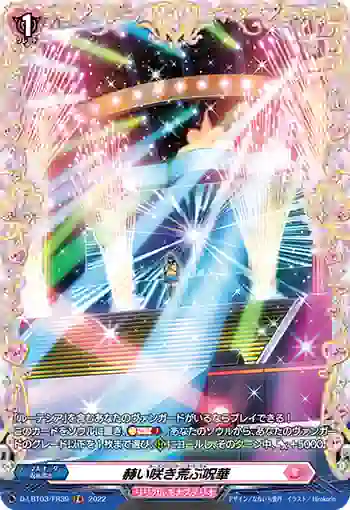 D-LBT03/FR39 赫い咲き荒ぶ呪華