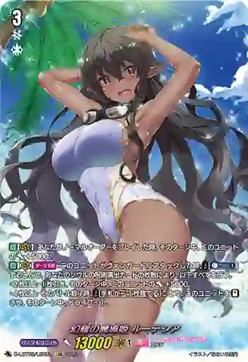 D-LBT03/LSR02 幻耀の魔導姫 ルーテシア