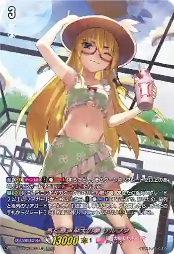 D-LBT03/LSR03 高く尊き至大の夢 リルファ