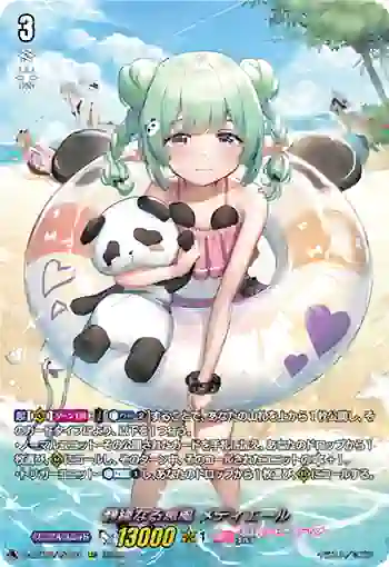 D-LBT03/LSR04 静穏なる恵風 メディエール