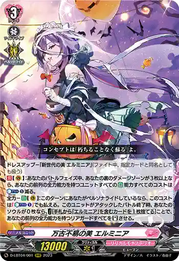 D-LBT04/001 万古不易の美 エルミニア