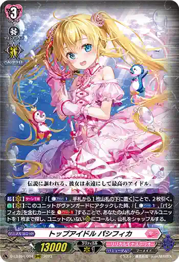 D-LBT04/004 トップアイドル パシフィカ