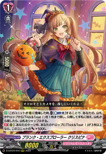 D-LBT04/016 プランク・エクスプローラー クリスピナ