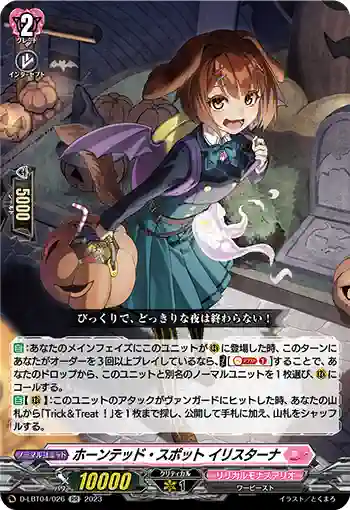D-LBT04/026 ホーンテッド・スポット イリスターナ