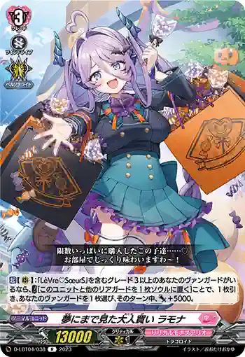 D-LBT04/038 夢にまで見た大人買い ラモナ