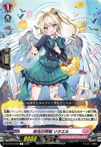 D-LBT04/050 夜光の斉唱 リタエル