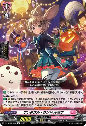 D-LBT04/054 ワンダフル・ワンド ルポワ