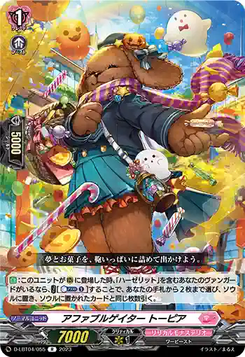 D-LBT04/055 アファブルゲイター トーピア
