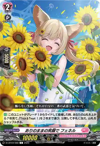 D-LBT04/060 ありのままの笑顔で フェネル