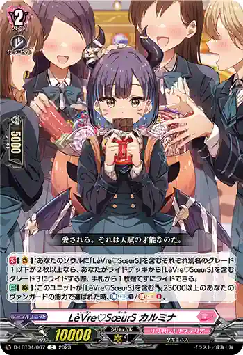 D-LBT04/067 LèVre♡SœurS カルミナ