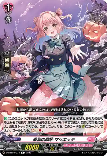 D-LBT04/075 奏冥の歌姫 マリエッテ