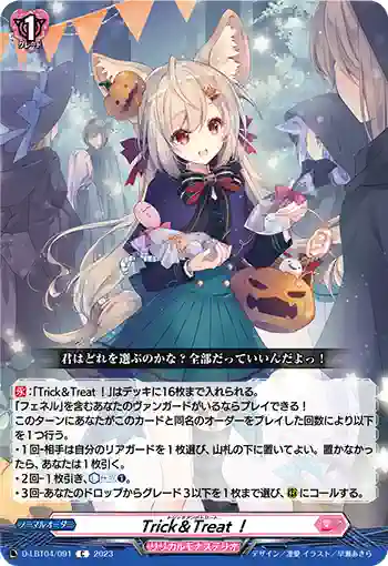 D-LBT04/091 Trick＆Treat！