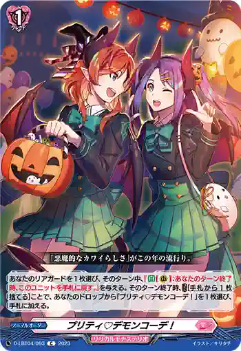 D-LBT04/093 プリティ♡デモンコーデ！