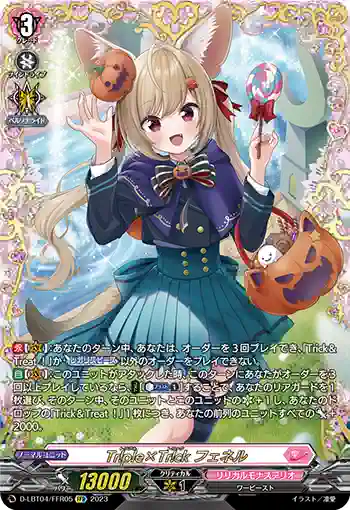 D-LBT04/FFR05 Tr!ple×Tr!ck フェネル