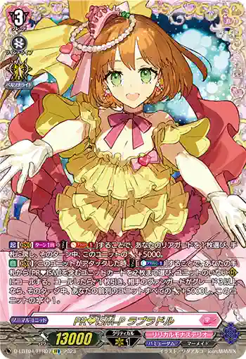 D-LBT04/FFR07 PR♥ISM-P ラブラドル