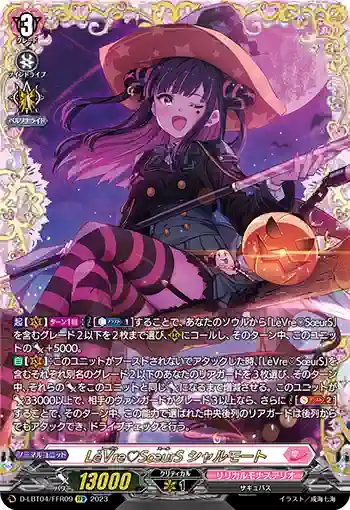 D-LBT04/FFR09 LèVre♡SœurS シャルモート