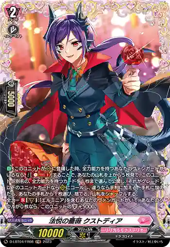 D-LBT04/FR08 法悦の薔薇 クストディア