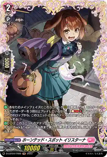 D-LBT04/FR09 ホーンテッド・スポット イリスターナ