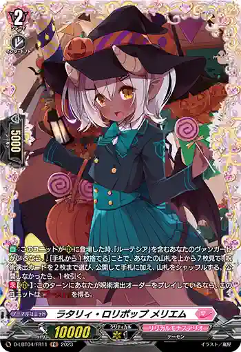 D-LBT04/FR11 ラタリィ・ロリポップ メリエム