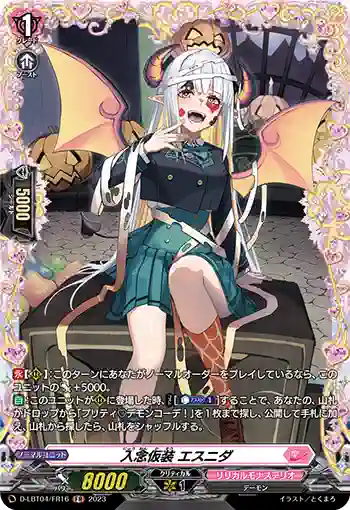 D-LBT04/FR16 入念仮装 エスニダ