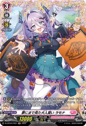 D-LBT04/FR21 夢にまで見た大人買い ラモナ