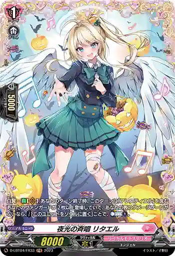D-LBT04/FR33 夜光の斉唱 リタエル