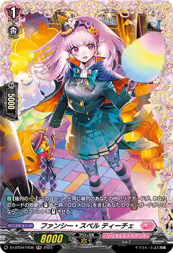 D-LBT04/FR36 ファンシー・スペル ティーチェ