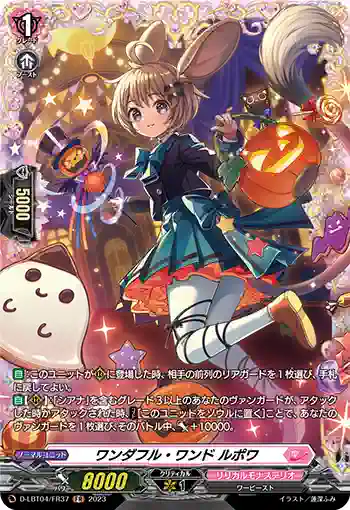 D-LBT04/FR37 ワンダフル・ワンド ルポワ