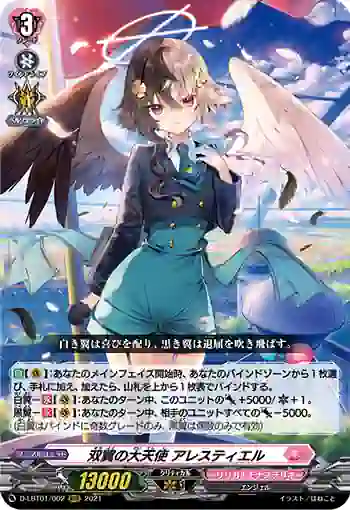 D-LBT01/002 双翼の大天使 アレスティエル