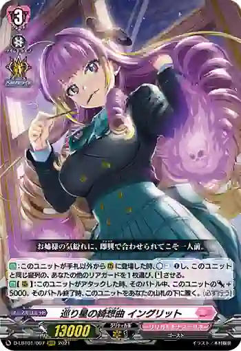 D-LBT01/007 巡り星の綺想曲 イングリット
