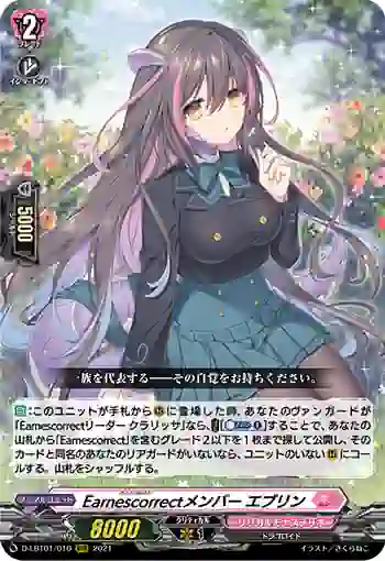 D-LBT01/010 Earnescorrectメンバー エブリン