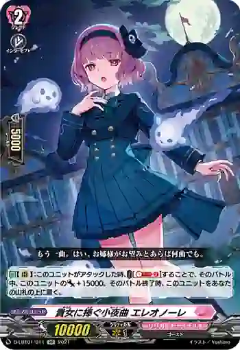 D-LBT01/011 貴女に捧ぐ小夜曲 エレオノーレ