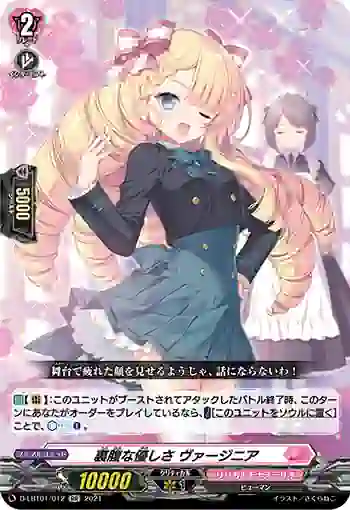 D-LBT01/012 裏腹な優しさ ヴァージニア