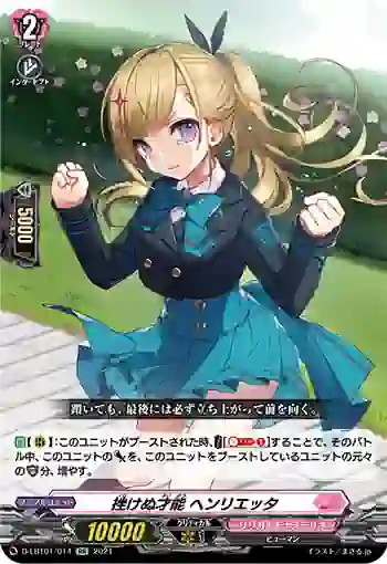D-LBT01/014 挫けぬ才能 ヘンリエッタ