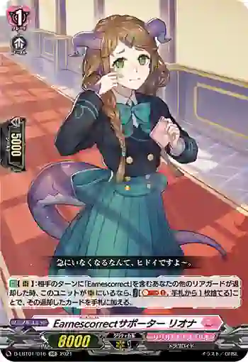 D-LBT01/016 Earnescorrectサポーター リオナ