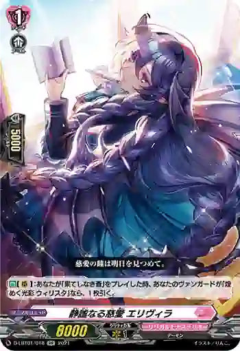 D-LBT01/018 静謐なる慈愛 エリヴィラ