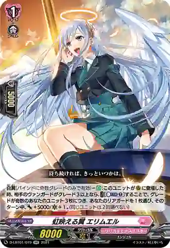 D-LBT01/019 虹映える翼 エリムエル