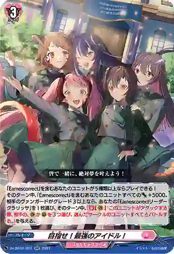 D-LBT01/021 目指せ！最強のアイドル！