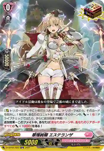 D-LBT01/023 華燭絢爛 エステランザ