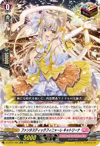 D-LBT01/026 ファンタスティックフィニャーレ キャトリーナ