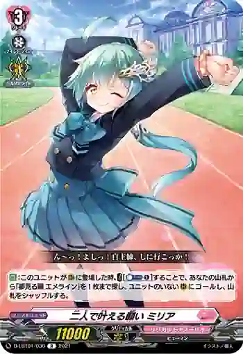 D-LBT01/030 二人で叶える願い ミリア