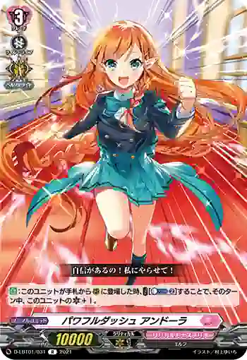 D-LBT01/031 パワフルダッシュ アンドーラ