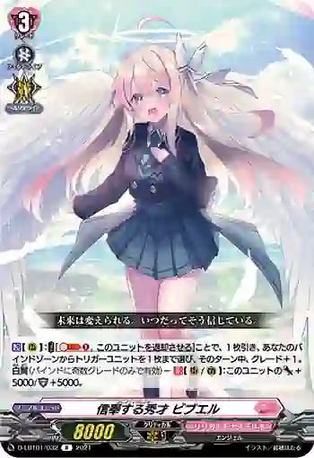 D-LBT01/032 信奉する秀才 ビブエル