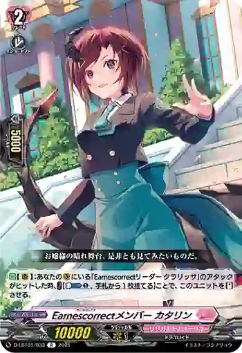 D-LBT01/033 Earnescorrectメンバー カタリン