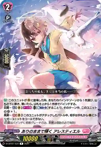 D-LBT01/034 ありのままで輝く アレスティエル