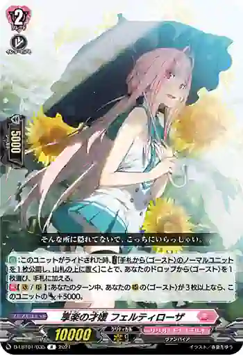 D-LBT01/035 享楽の才媛 フェルティローザ